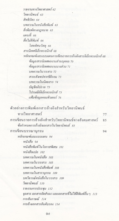 ข้อกำหนดวิทยานิพนธ์ ๑๓ / ๒๕๔๑