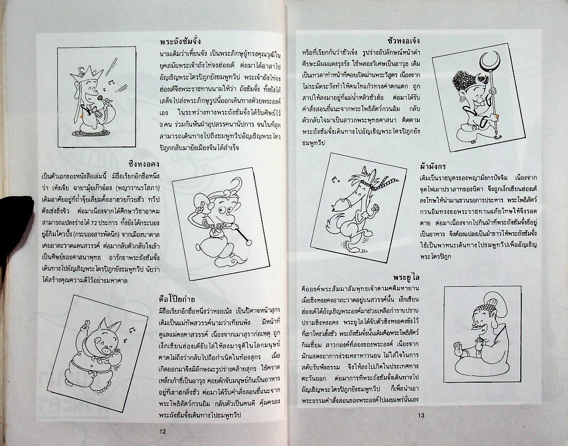 ไซอิ๋ว ฉบับฮาเฮ