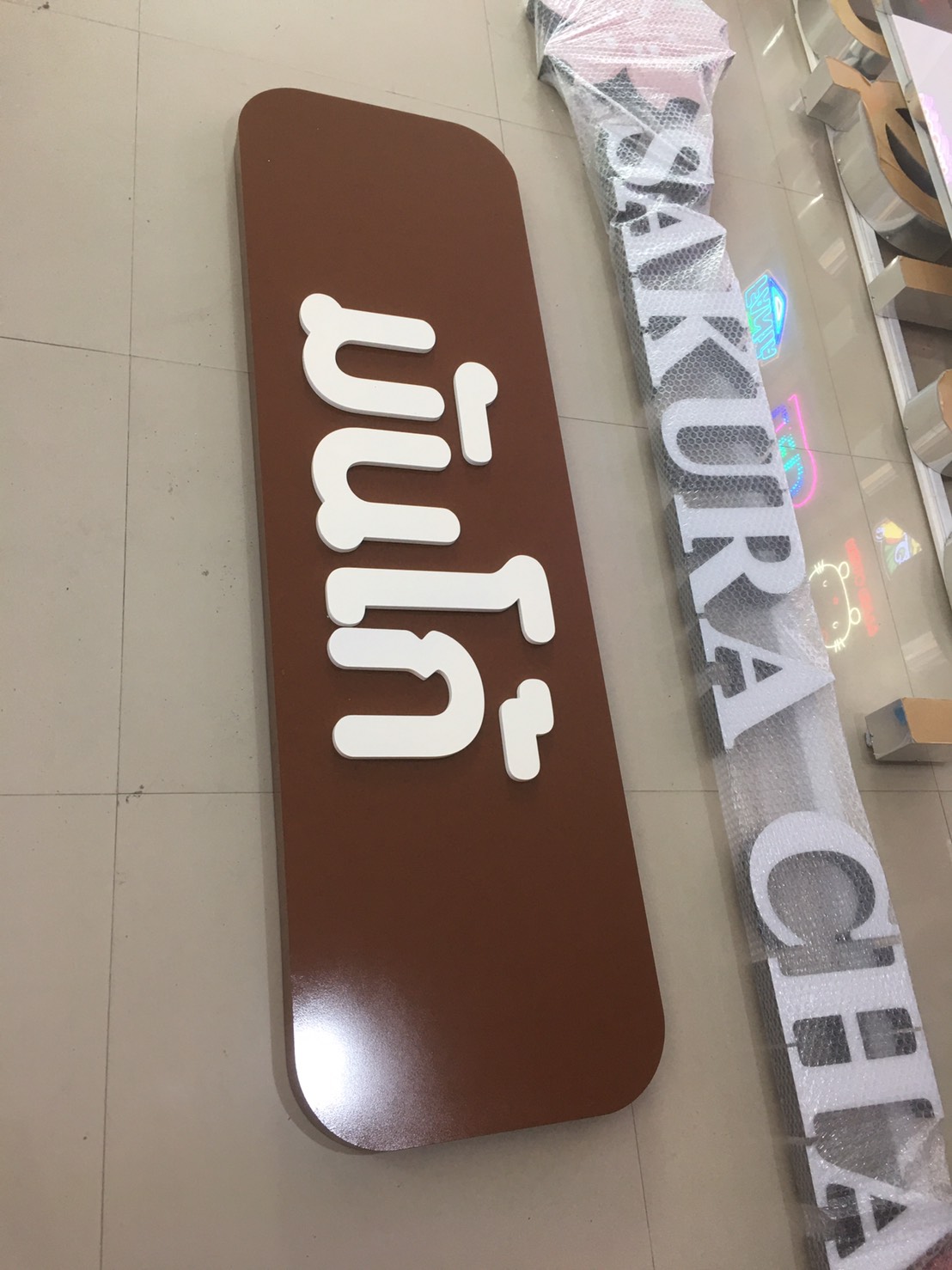 ป้ายตัวหนังสือ ติดลงบนซิงค์พ่นสี รูปลิง งาน MUNCOO มันโก้