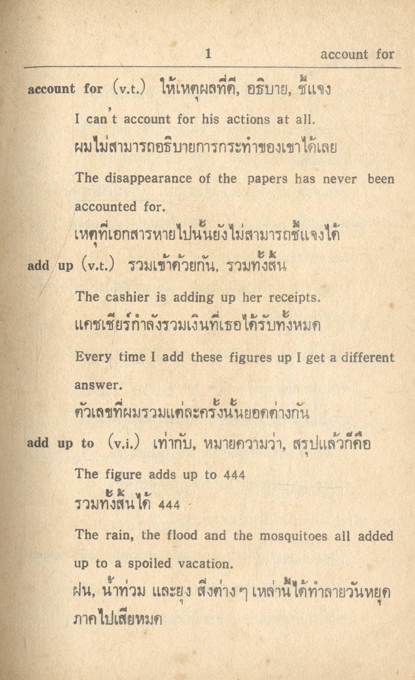 การใช้กริยาวลี 444 คำ VERBAL PHRASES & IDIOMS
