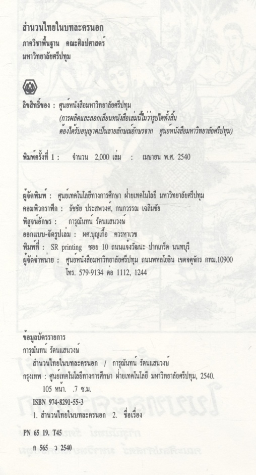 สำนวนไทยในบทละครนอก