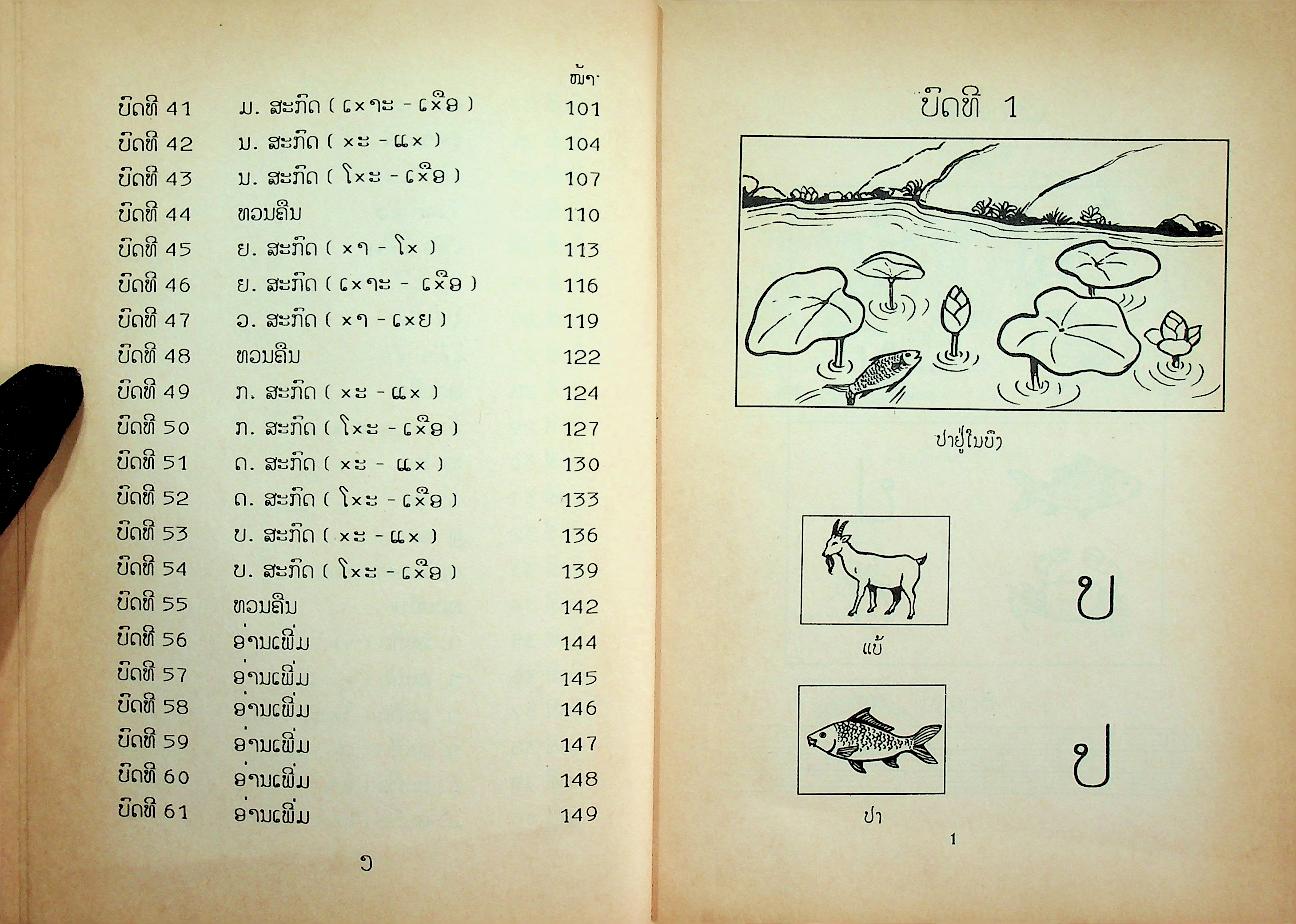 แบบเรียนภาษาลาว ป.1