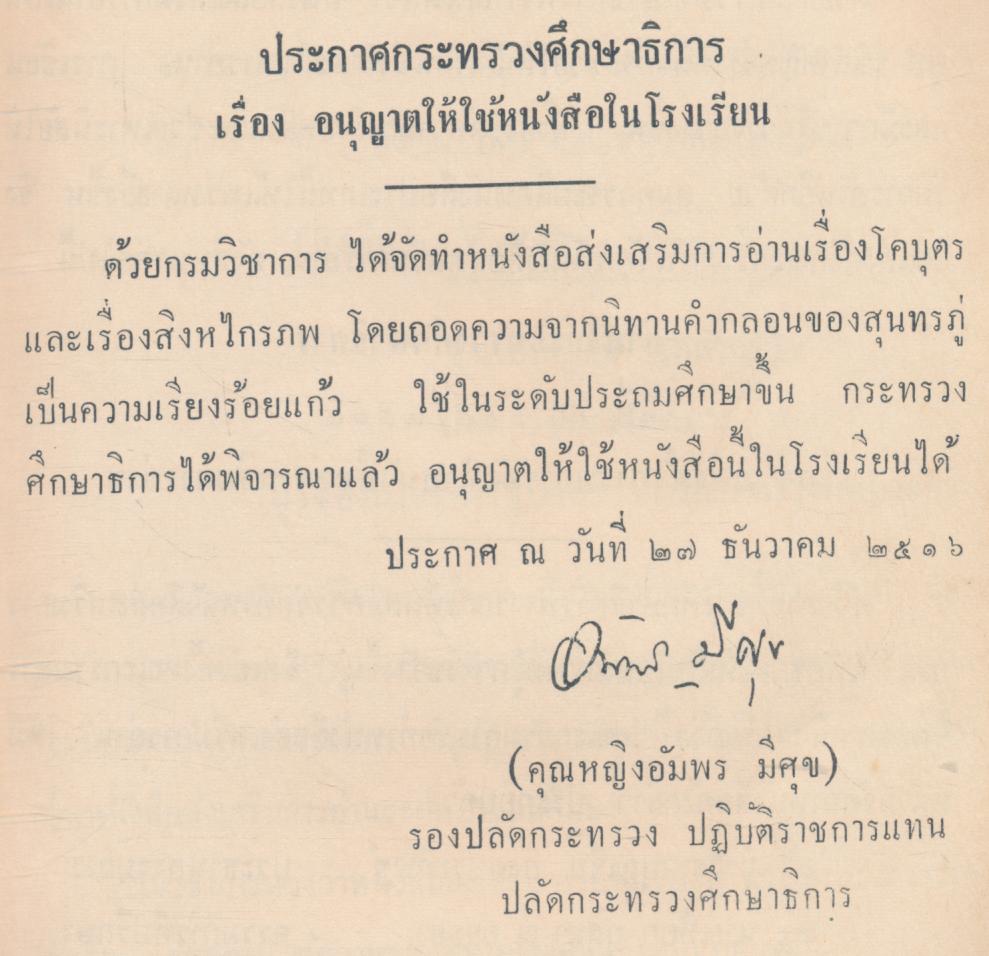 หนังสือส่งเสริมการอ่าน เรื่อง โคบุตร สิงหไกรภพ ประโยคประถมศึกษา