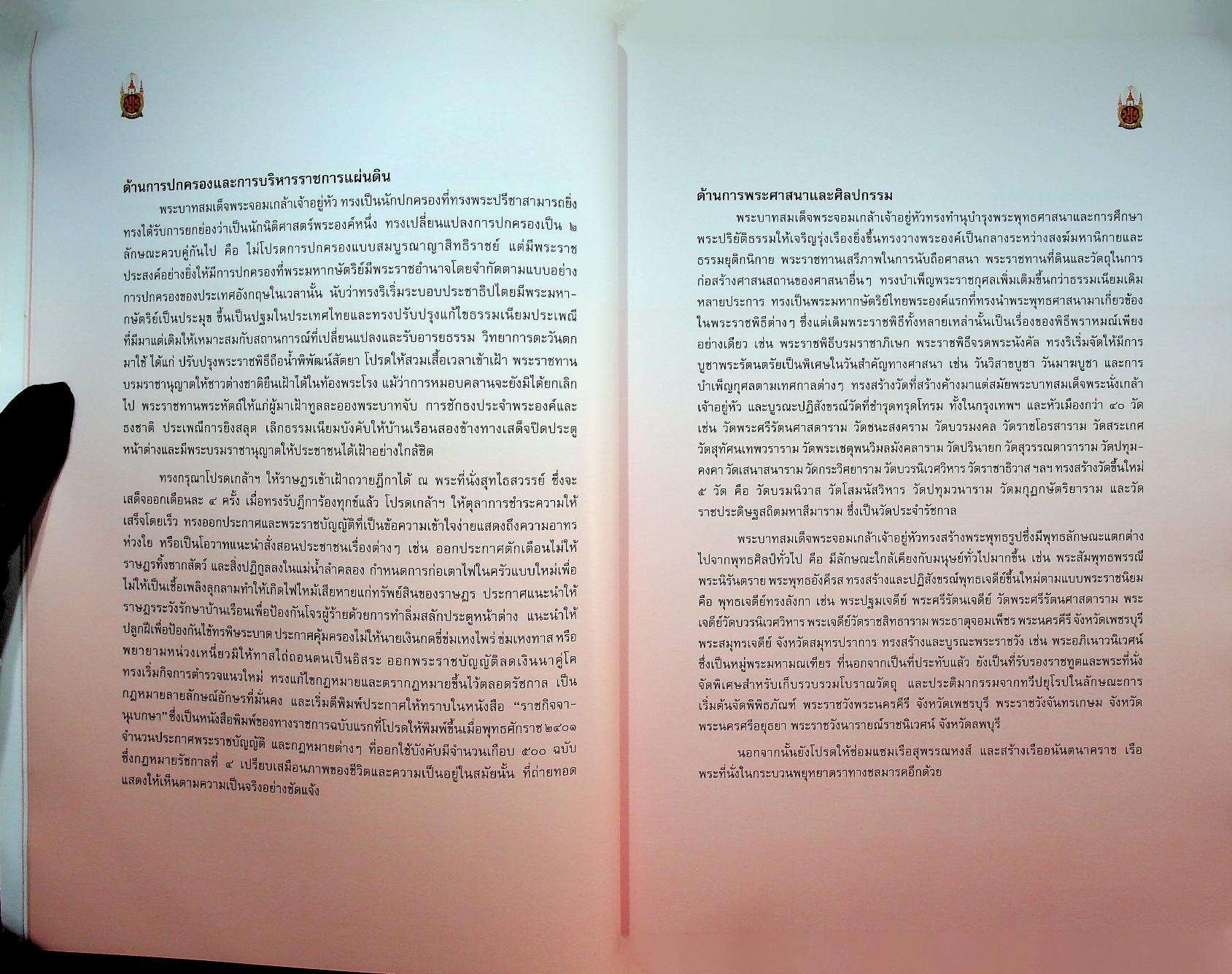 ศิลาจารึกสุโขทัย หลักที่ ๑ จารึกพ่อขุนรามคำแหง