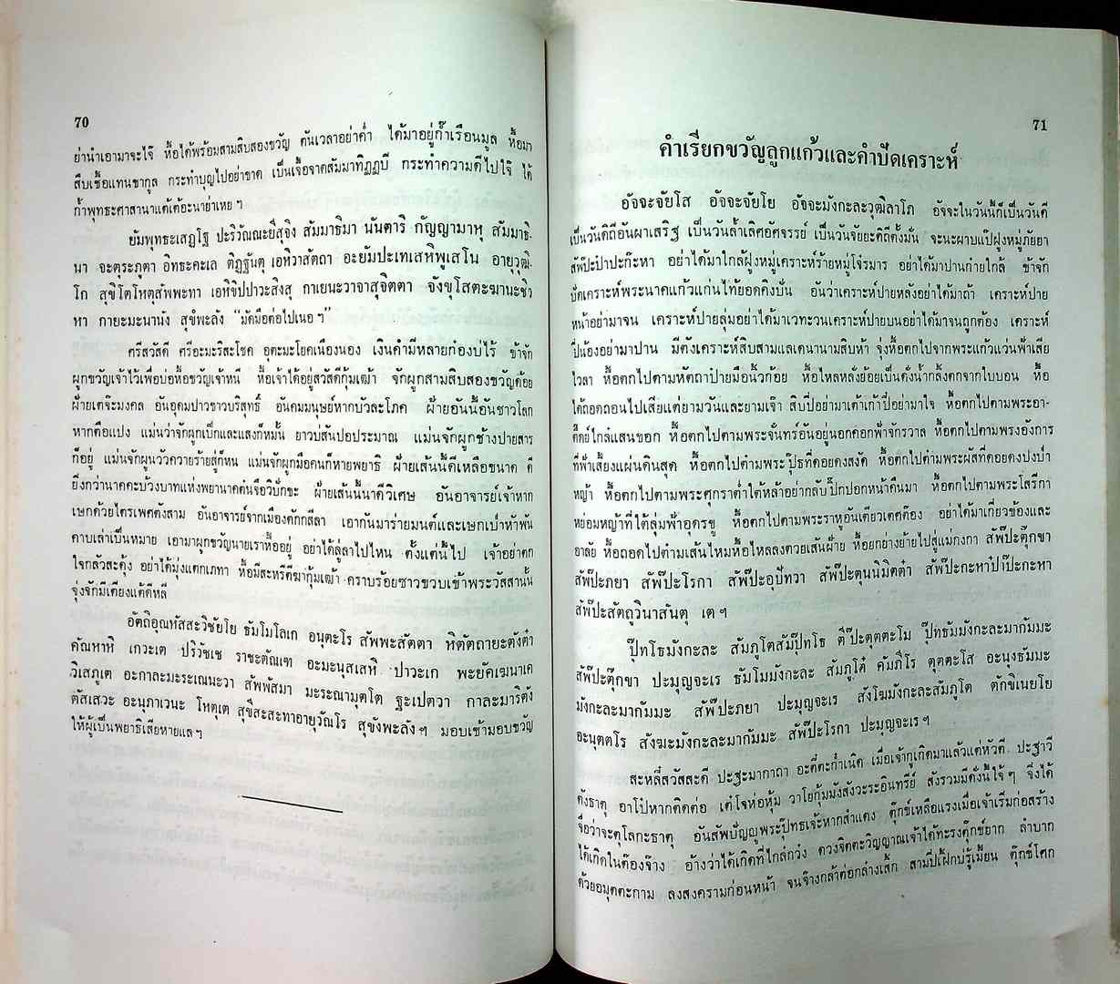 ประวัติวัดแสนฝางเชียงใหม่ ที่ระลึกเชียงใหม่ ๗๐๐ ปี ฉลองถาวรวัตถุวัดแสนฝาง ๙-๑๓ มกราคม ๒๕๓๗