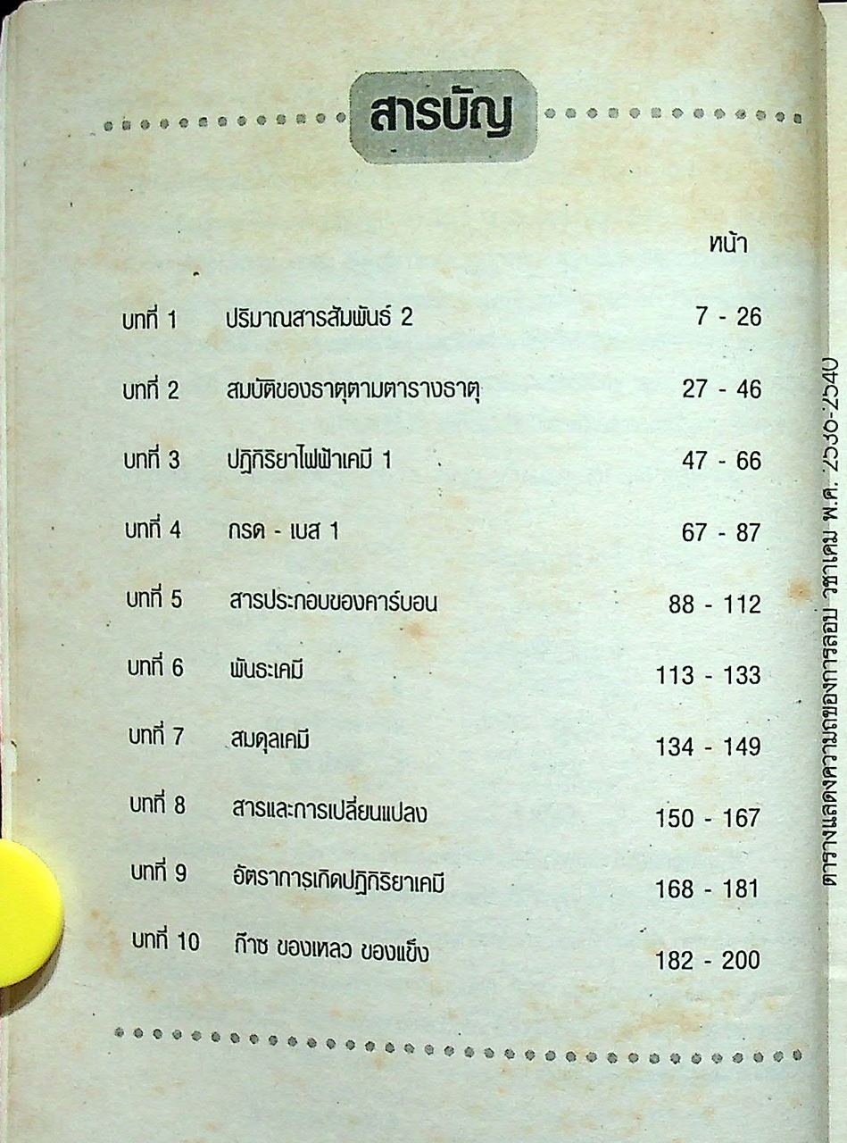 TOP 100 เคมี