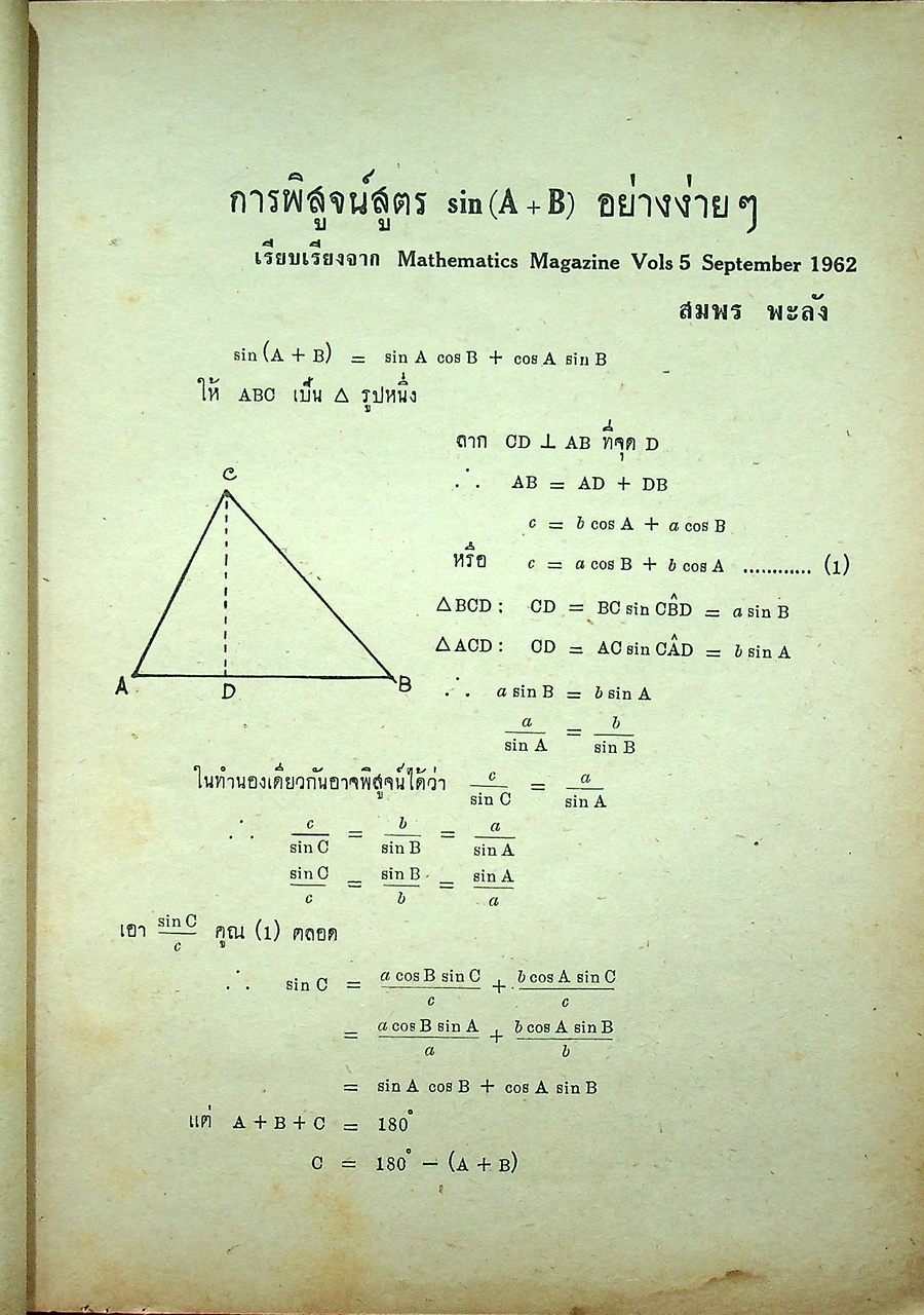 วารสาร คณิตศาสตร์ ปริมา 8 ฉบับที่ 76 มกราคม 2506