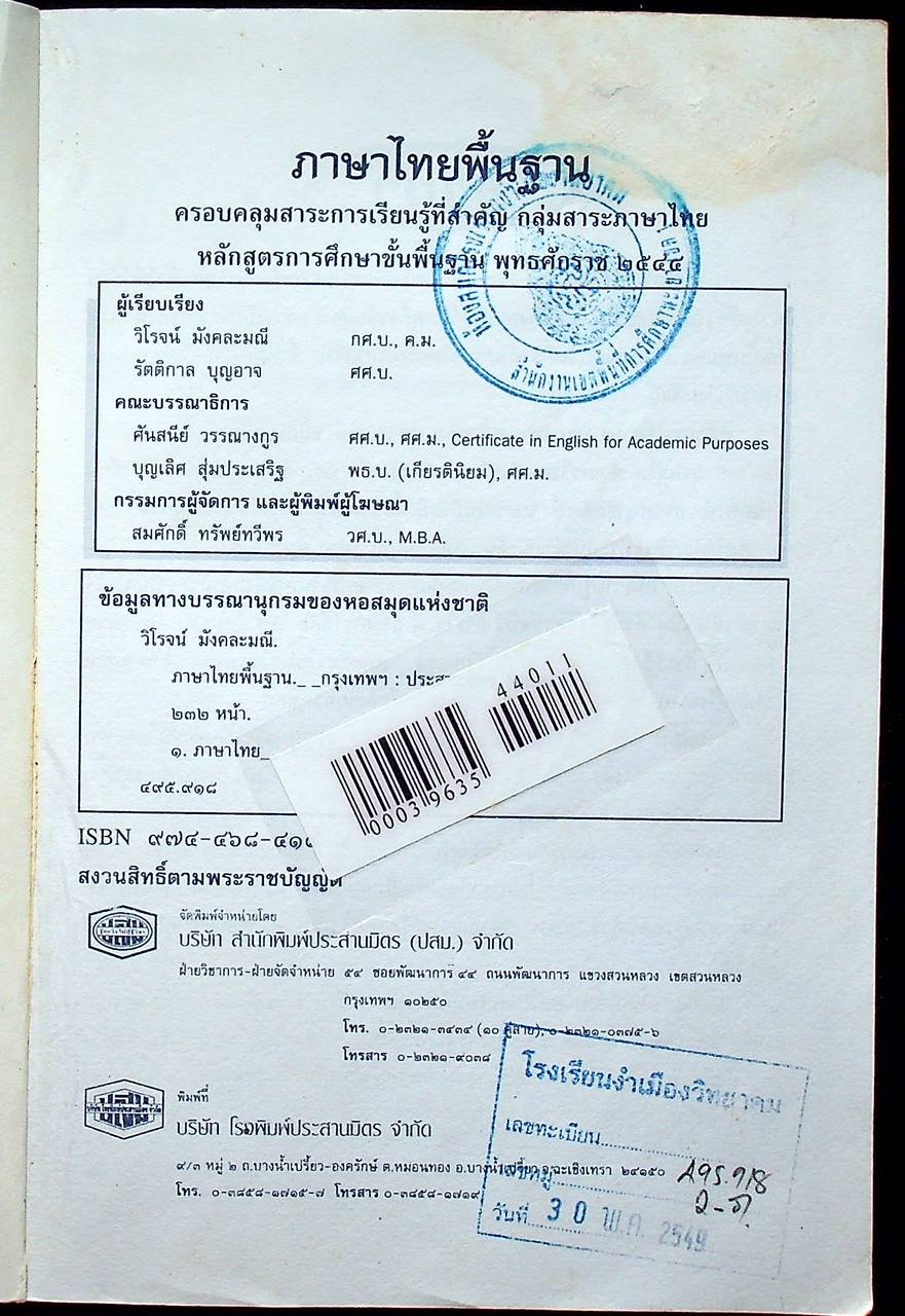 ภาษาไทยพื้นฐาน