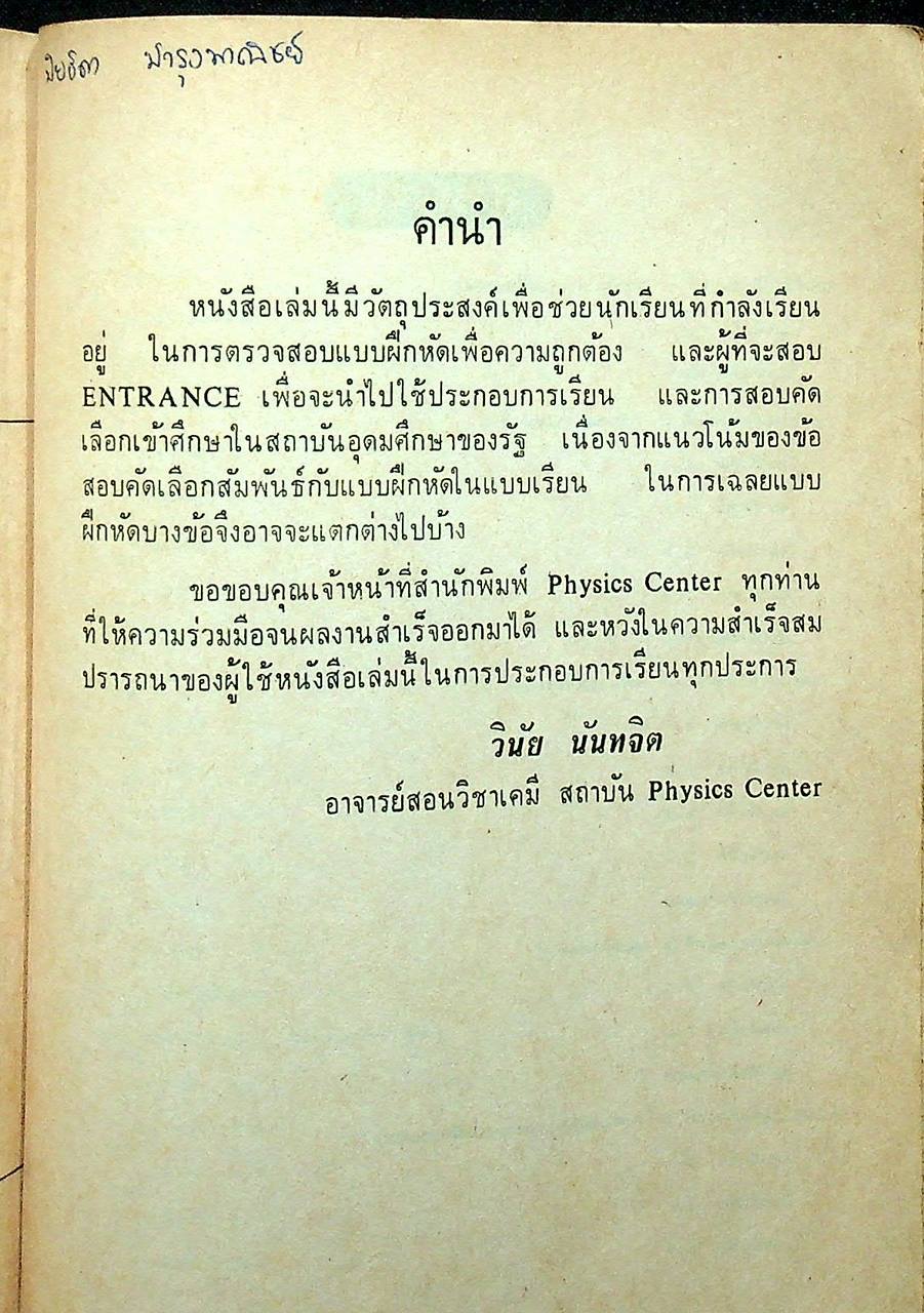 เฉลยแบบฝึกหัดเคมีในแบบเรียน ม.4-5-6 เล่ม 1-6 (031, 032, 033, 034, 035, 036)