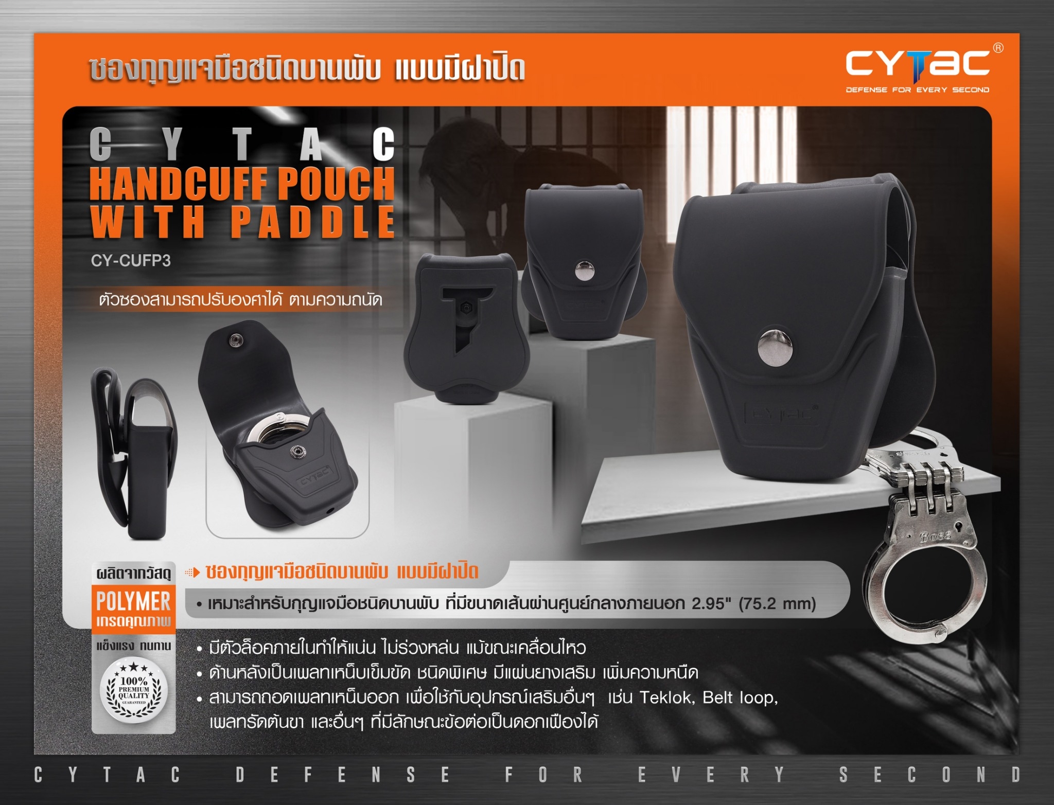 🇹🇭 620 ไทยแลนด์ แทคติคอล CYTAC ซองกุญแจมือชนิดบานพับ แบบมีฝาปิด Cytac Hinged Handcuff case Thailand Tactical