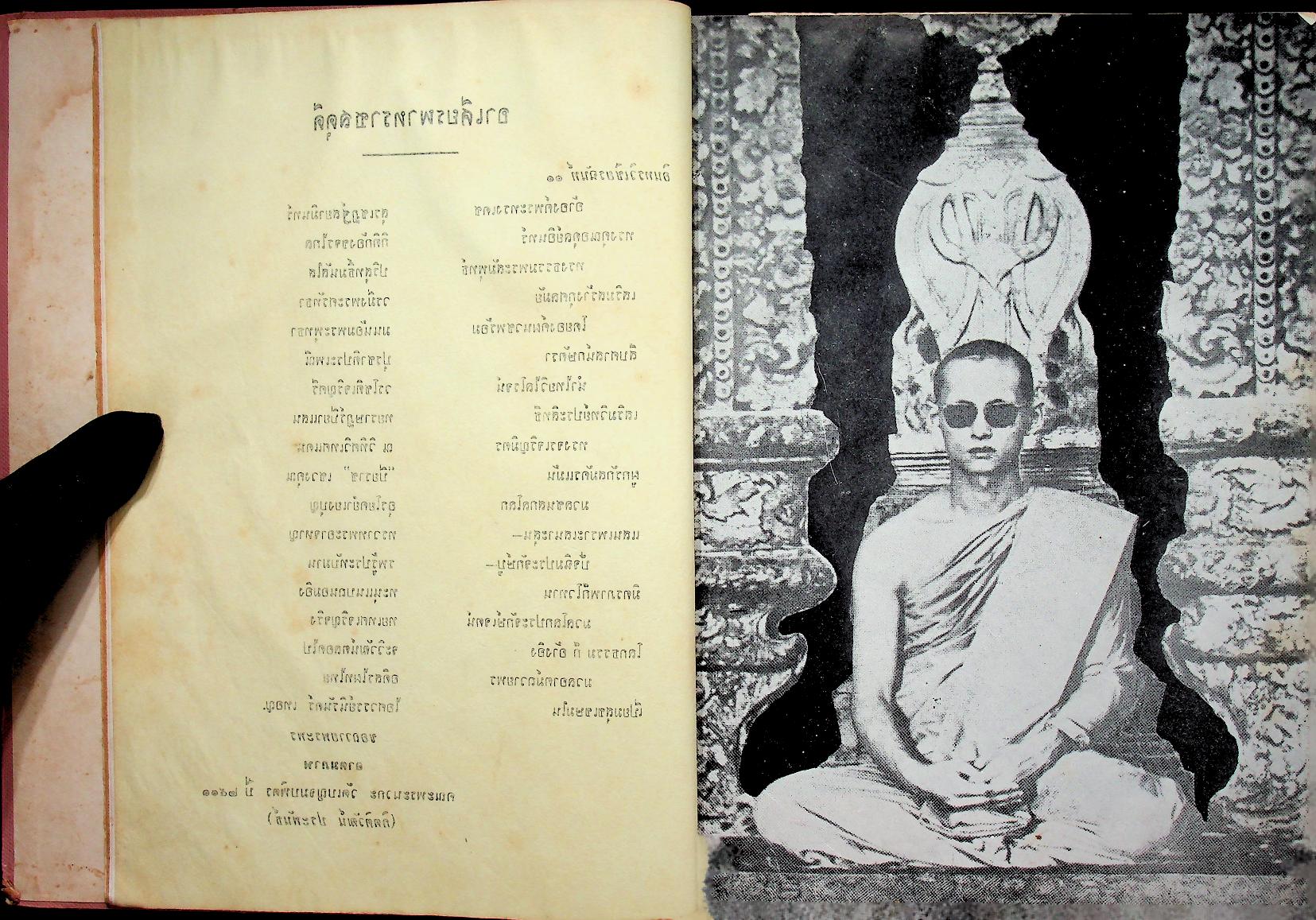 อนุสรณ์นวก ปี ๒๕๑๑