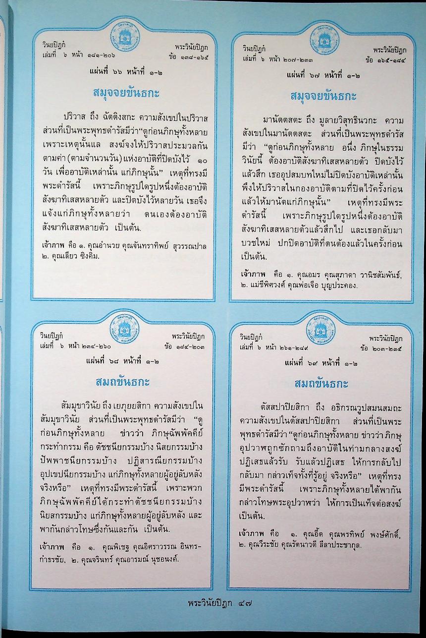 พระไตรปิฎกสังเขป