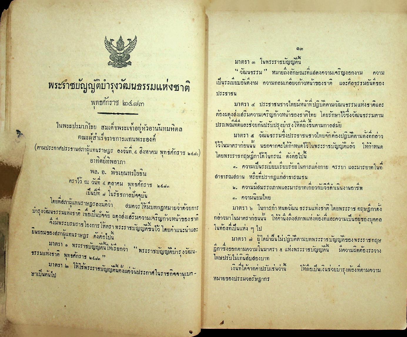 ประมวลวัฒนธรรมแห่งชาติ (ฉบับสมบูรณ์)