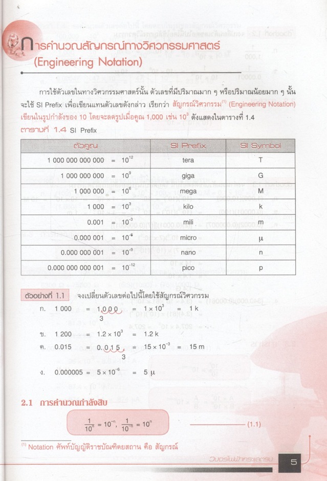 วงจรไฟฟ้ากระแสตรง