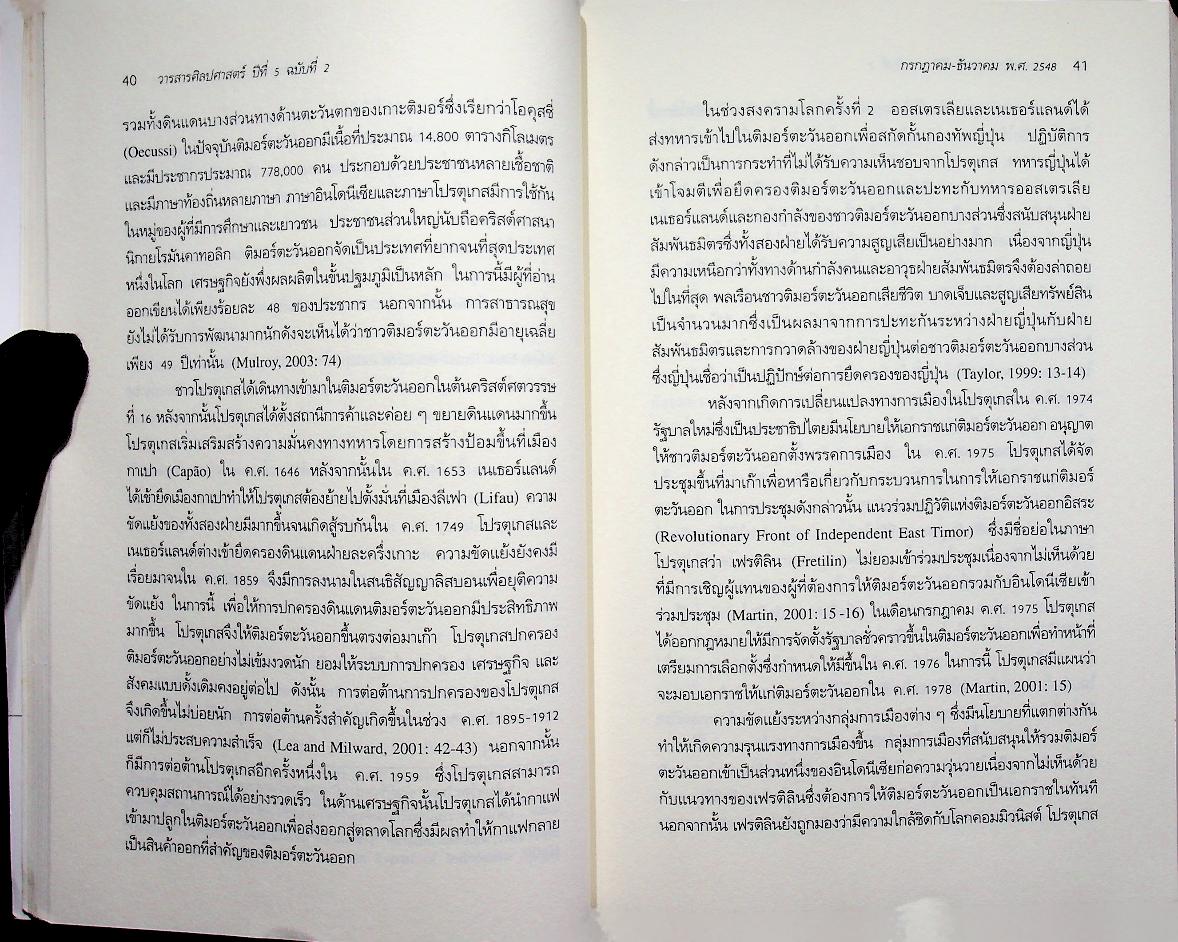 วารสารศิลปศาสตร์ ปีที่ 5 ฉบับที่ 2 กรกฎาคม - ธันวาคม พ.ศ. 2548