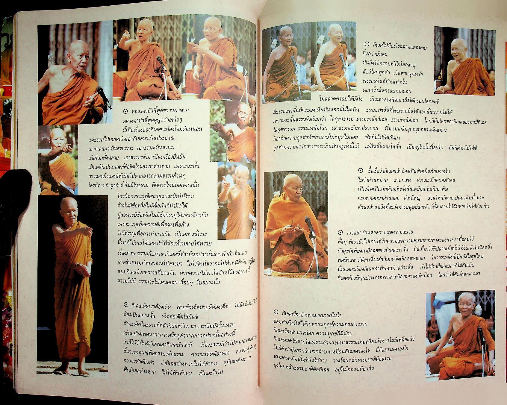 หนังสือในงานพระราชทานเพลิงถวายแก่สรีระสังขาร พระธรรมวิสุทธิมงคล พระมหาบัว ญาณสัมปันโน