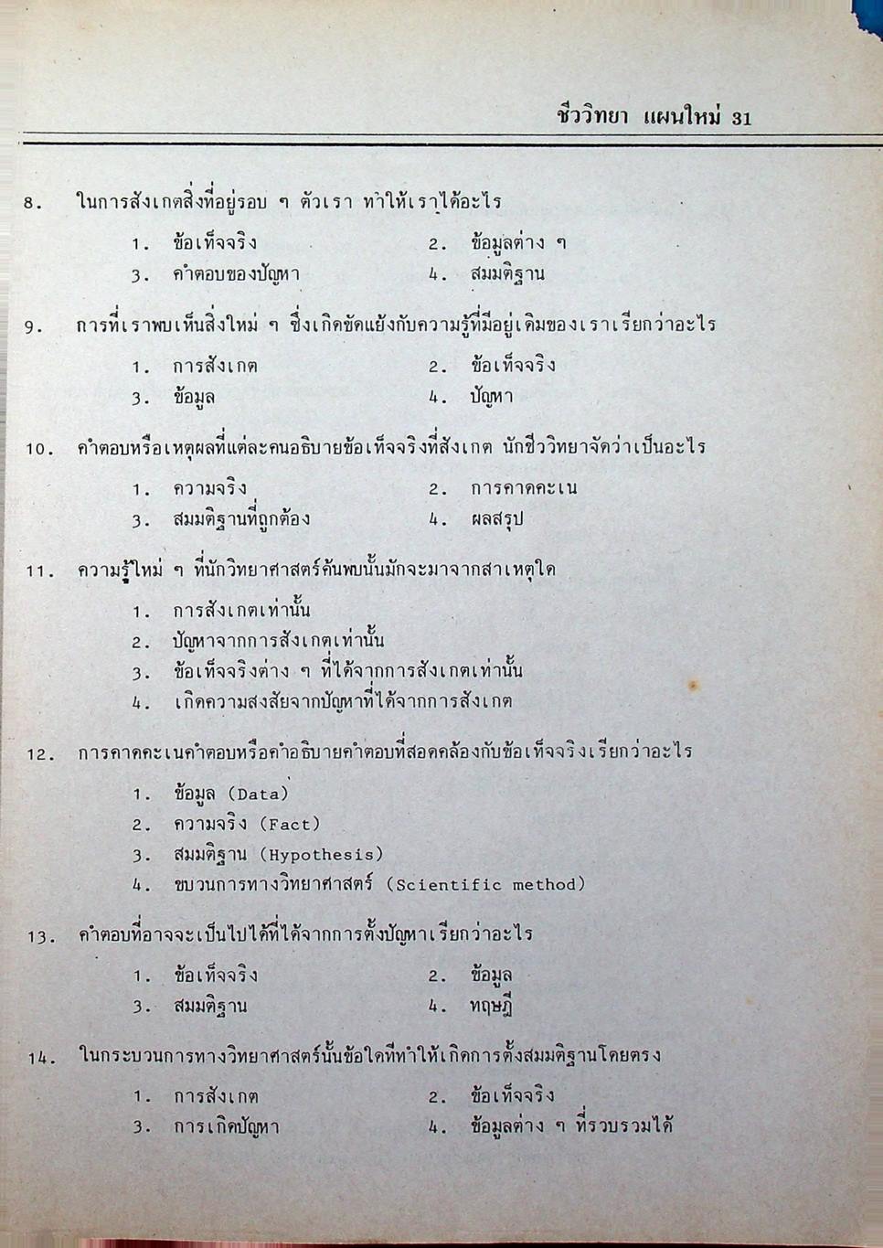 ชีววิทยา ม.4 เล่ม 1 ว 441