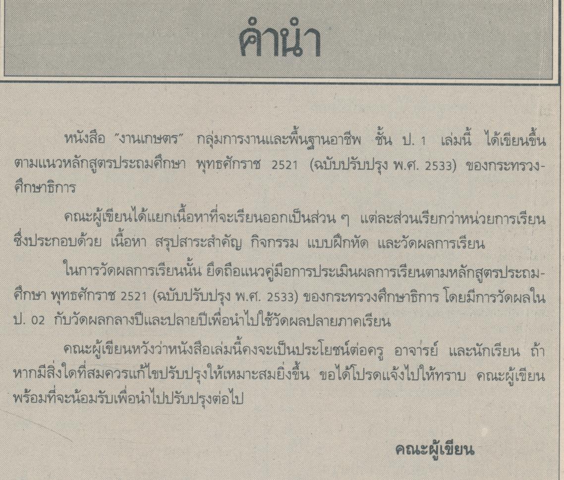 กิจกรรม กพอ. งานเกษตร ชั้นประถมปีที่ 1