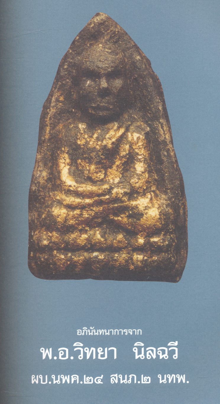 นิทรรศการประกวดการอนุรักษ์ พระบูชา พระเครื่อง และเหรียญคณาจารย์