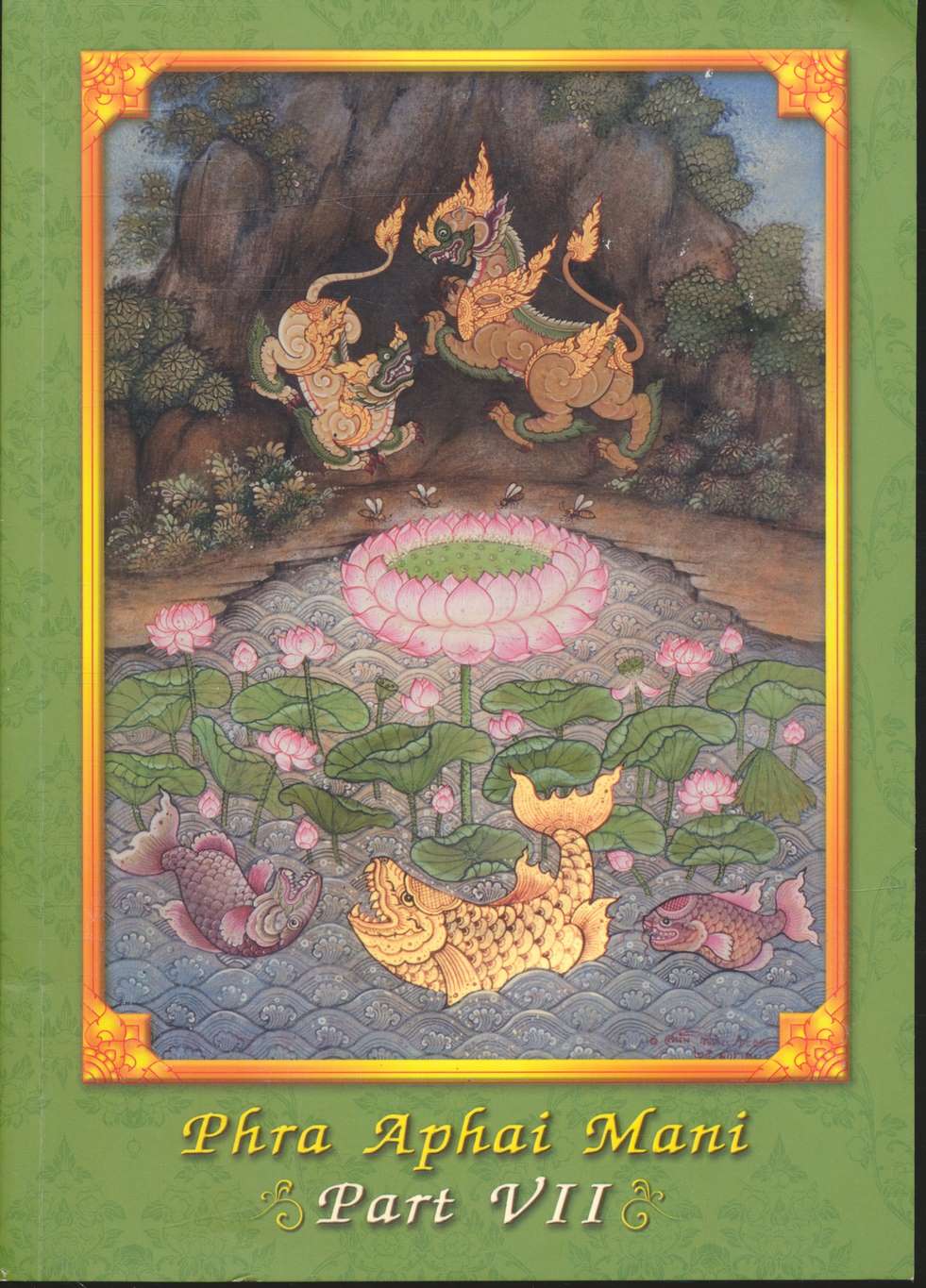 พระอภัยมณี ๖ Phra Aphai Mani : Part VII (พระอภัยมณีฉบับ 2 ภาษา ภาษาไทยและภาษาอังกฤษ)