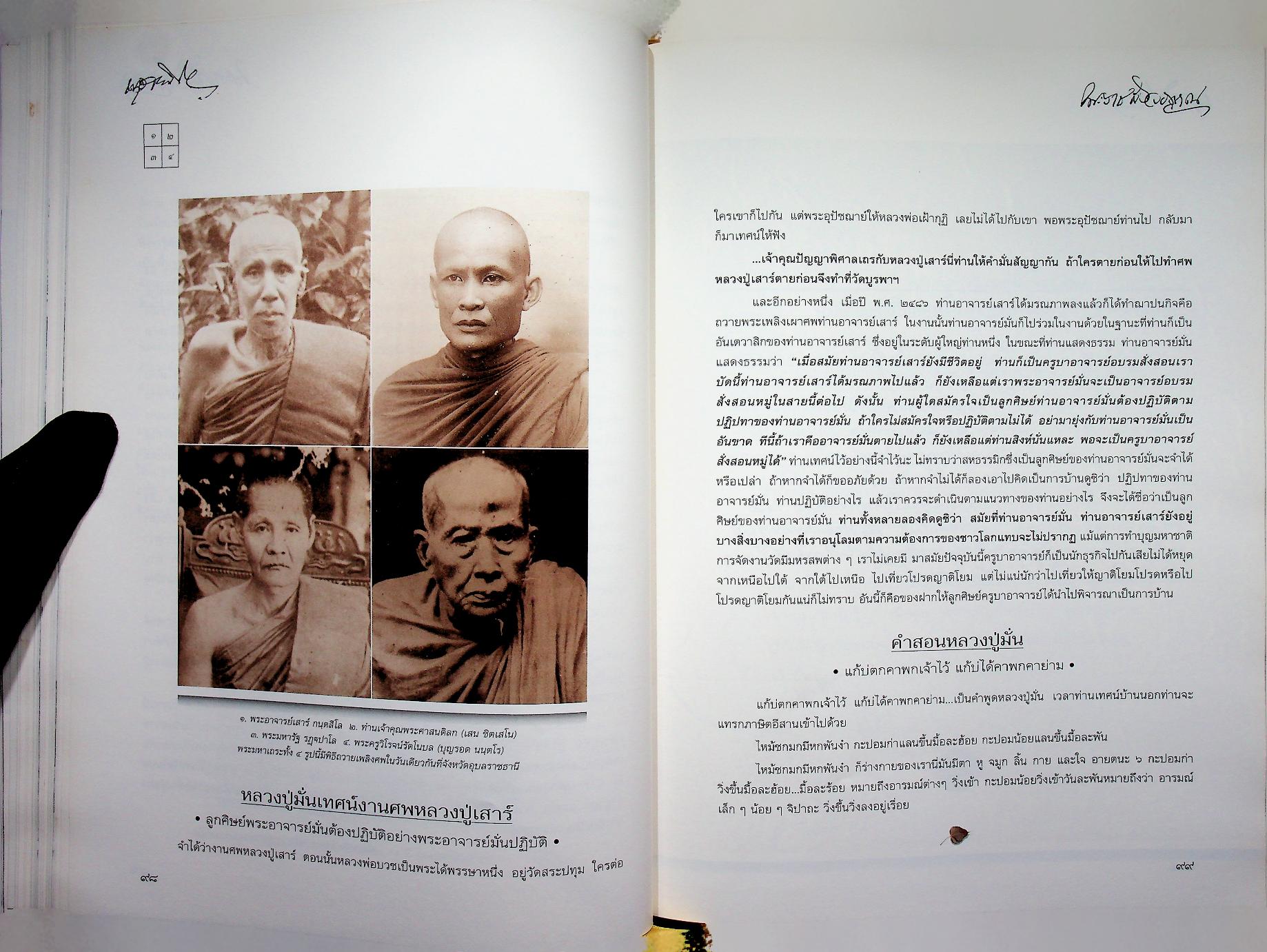 ฐานิยตฺเถรวตฺถุ พระราชสังวรญาณ (พุธ ฐานิโย) เนื่องในงานพระราชทานเพลิงศพ พระราชสังวรญาณ (พุธ ฐานิโย)