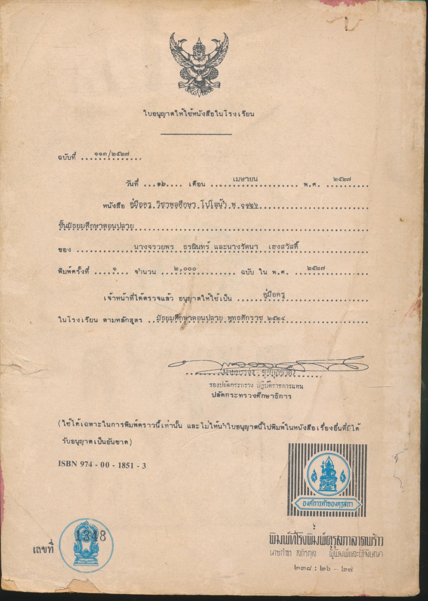 คู่มือครูพลานามัย รายวิชา พ 0126 โปโลน้ำ