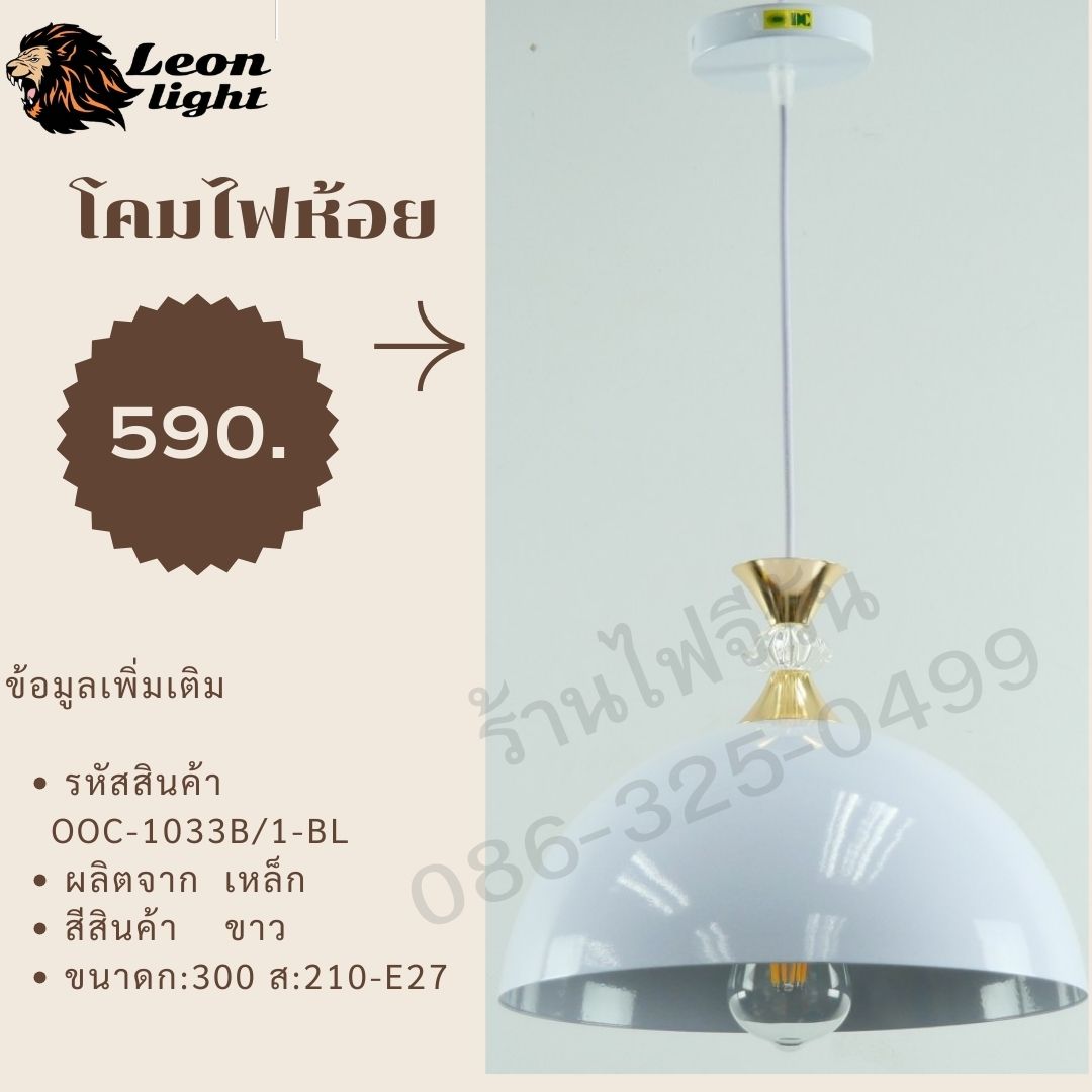 โคมไฟห้อย (ฝาชี)