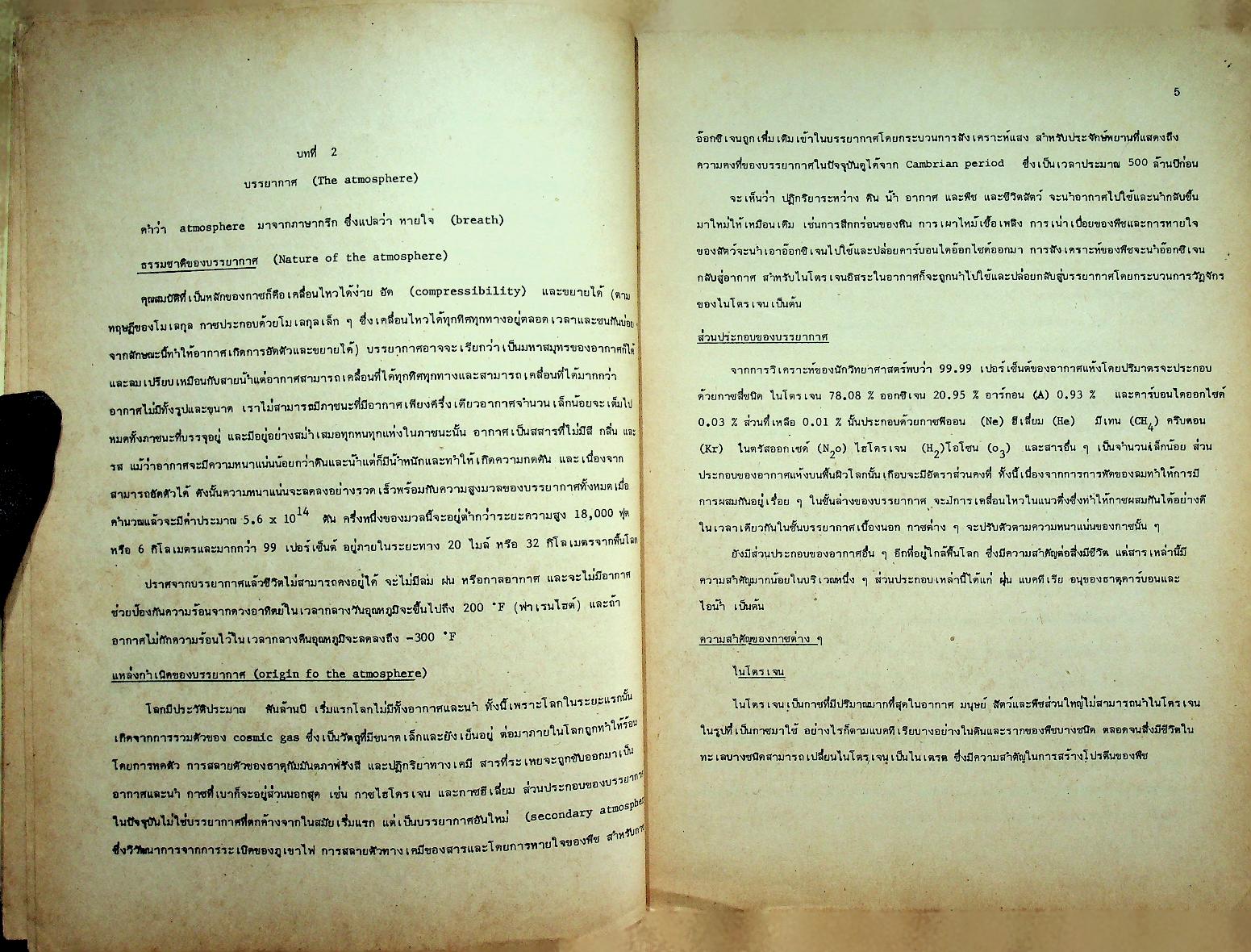 อุตุนิยมวิทยาเบื้องต้น