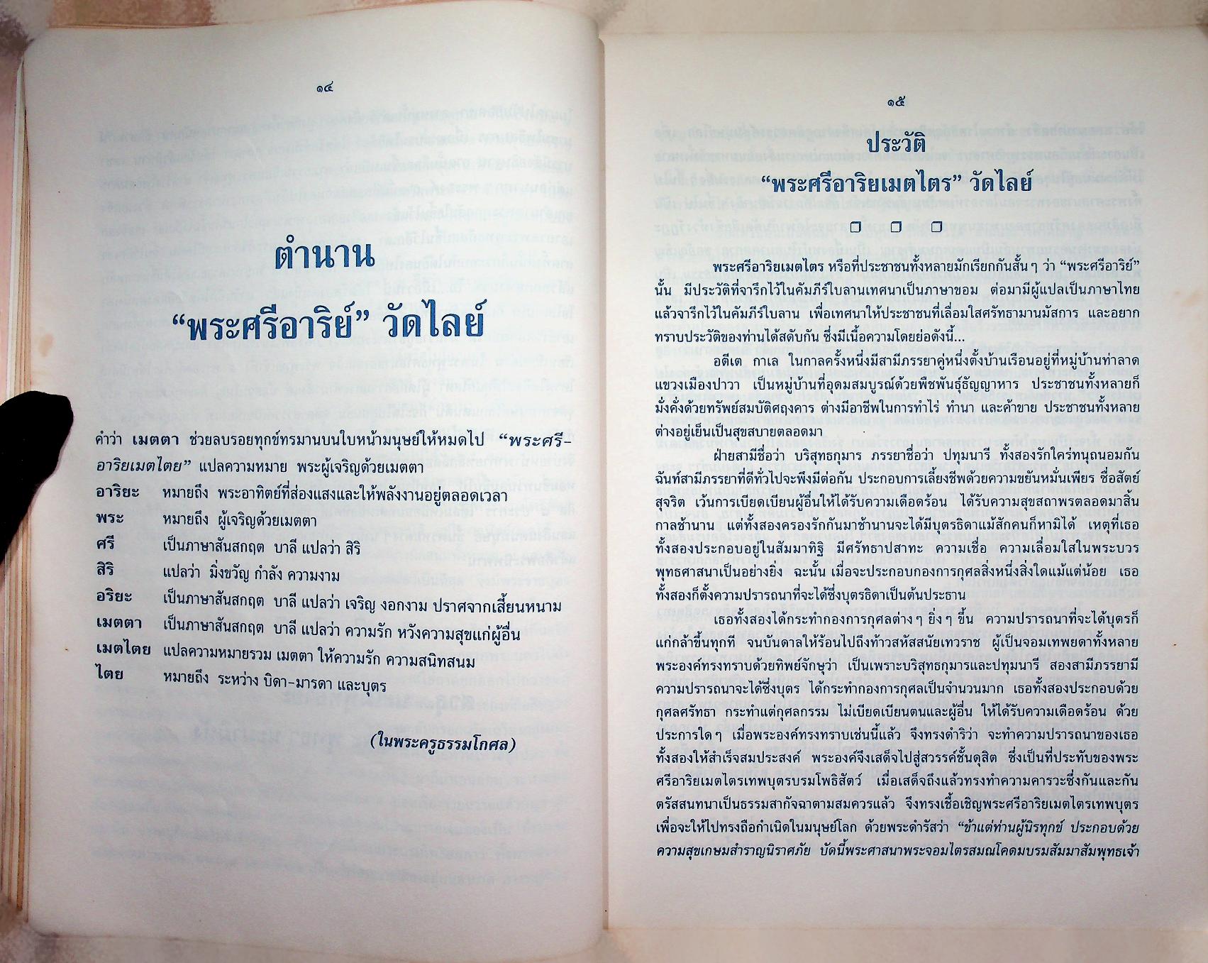 คัมภีร์มหาพุทธมนต์จตุรพุทธา พิมพ์เป็นธรรมบรรณาการ ในวาระทอดมหากฐินทาน วัดพระพุทธบาทสี่รอย