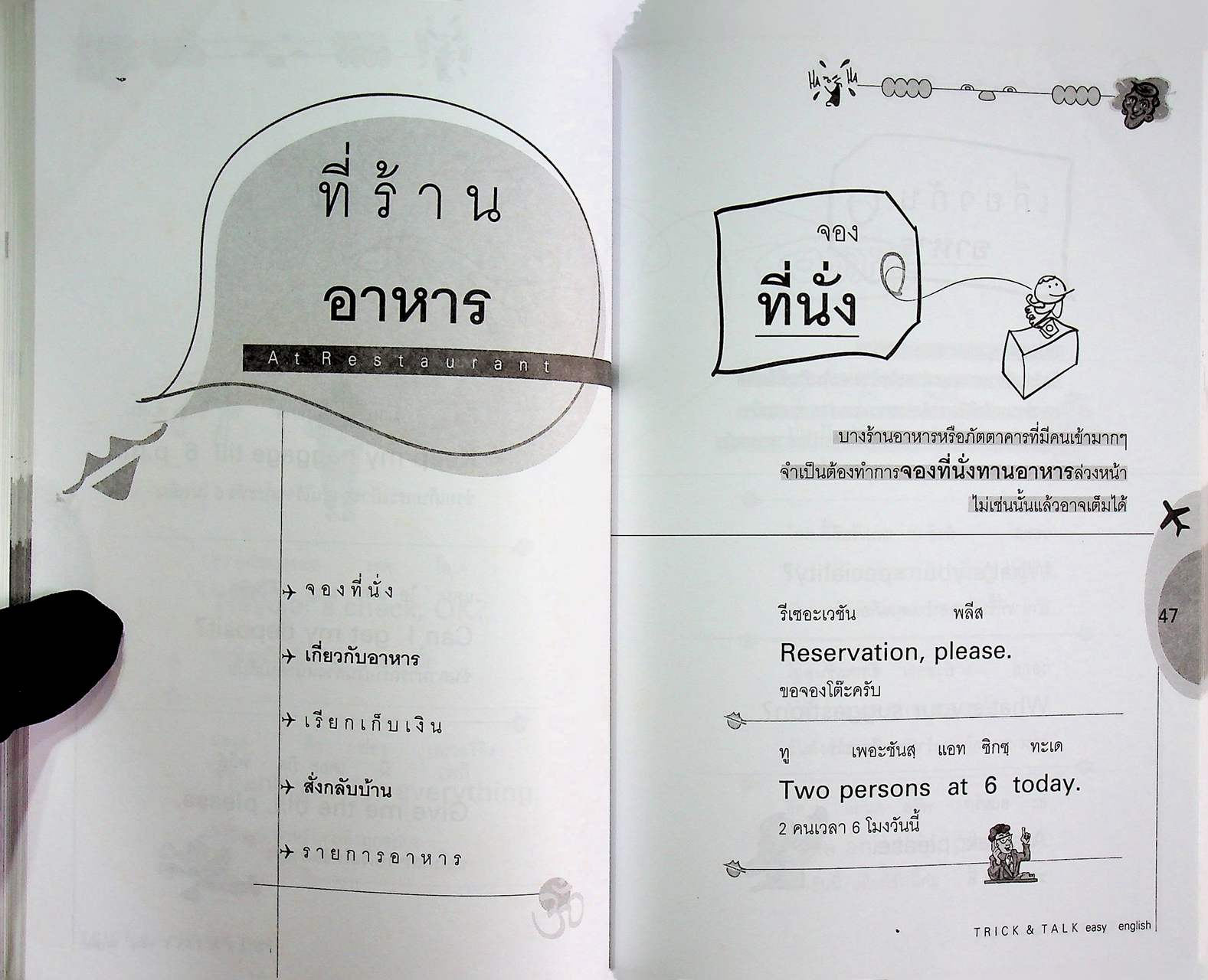 ภาษาอังกฤษสนทนา...ฉบับ TRICK & TALK easy ENGLISH พูดอังกฤษง่ายๆ