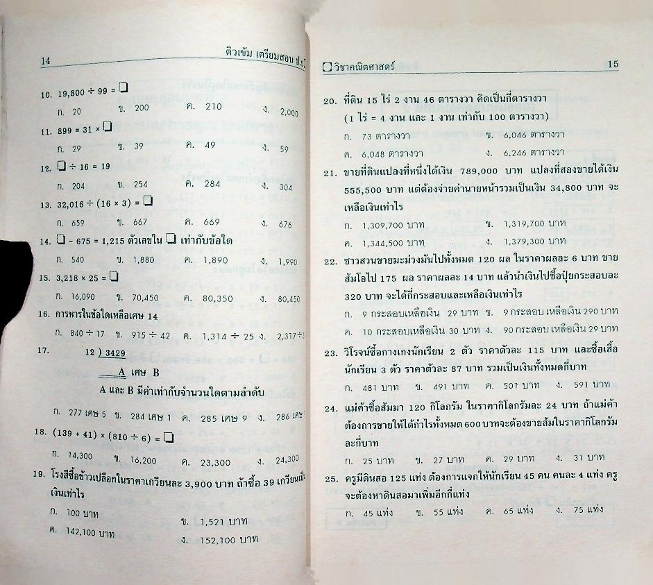 แบบทดสอบเสริมทักษะ วิชาคณิตศาสตร์ ป.5