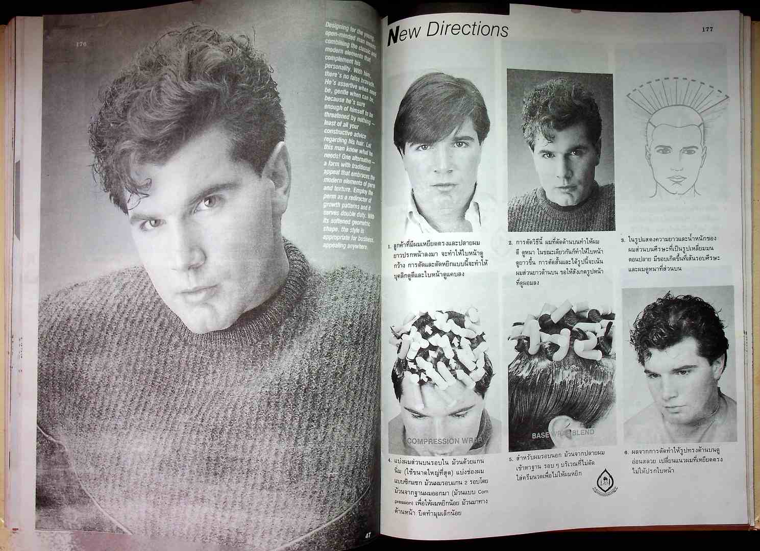 ตำราเรียนเสริมสวย หลักสูตรชั้นสูงสากลนิยม โรงเรียนธรรมรัตน์