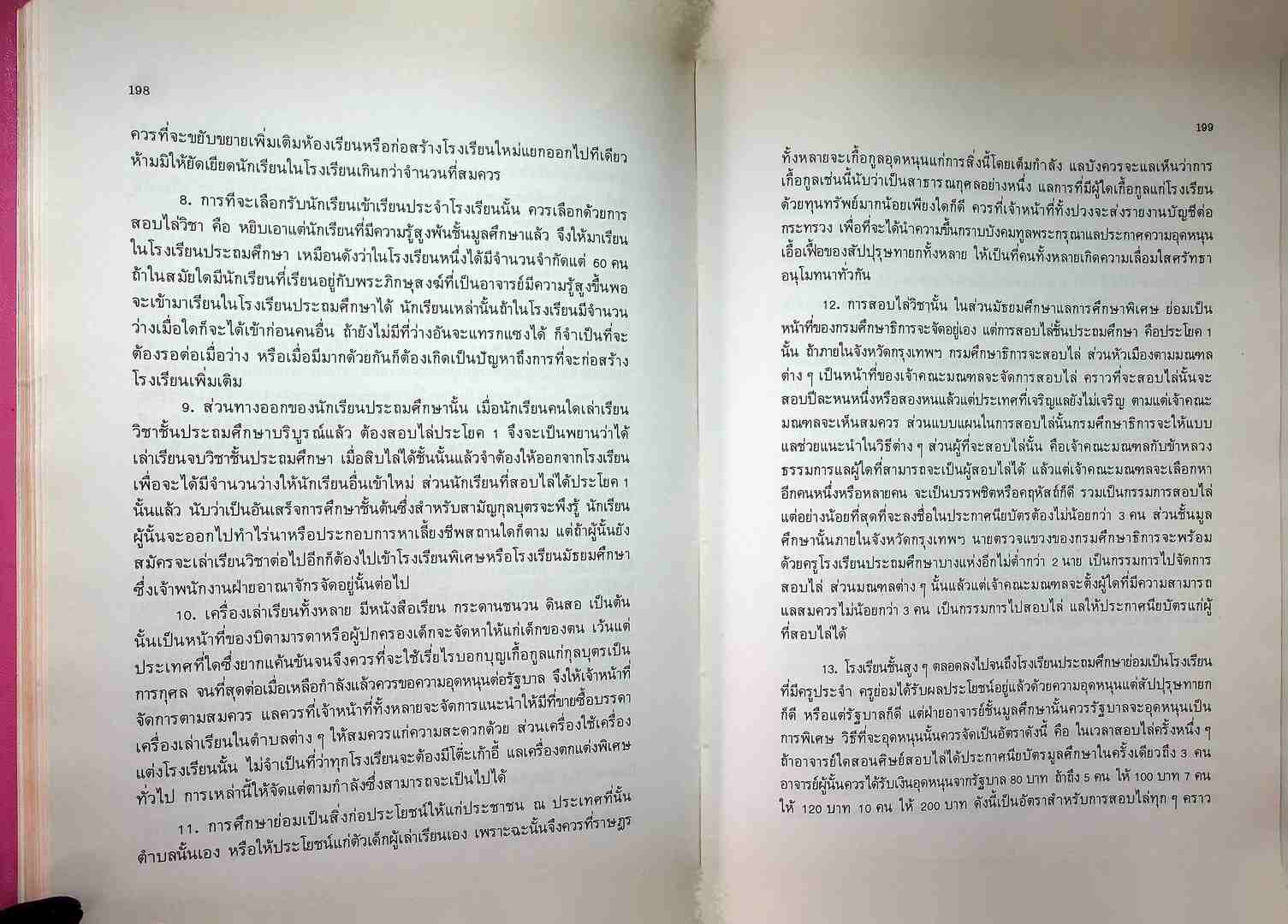 ประเพณี และกฏหมาย