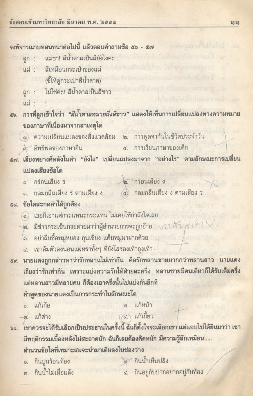 เฉลยข้อสอบ Entrance ภาษาไทย 15 พ.ศ.