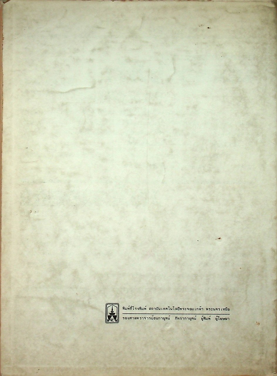 อนุกรมคณิตศาสตร์ช่าง 4 คณิตศาสตร์ช่างไฟฟ้า