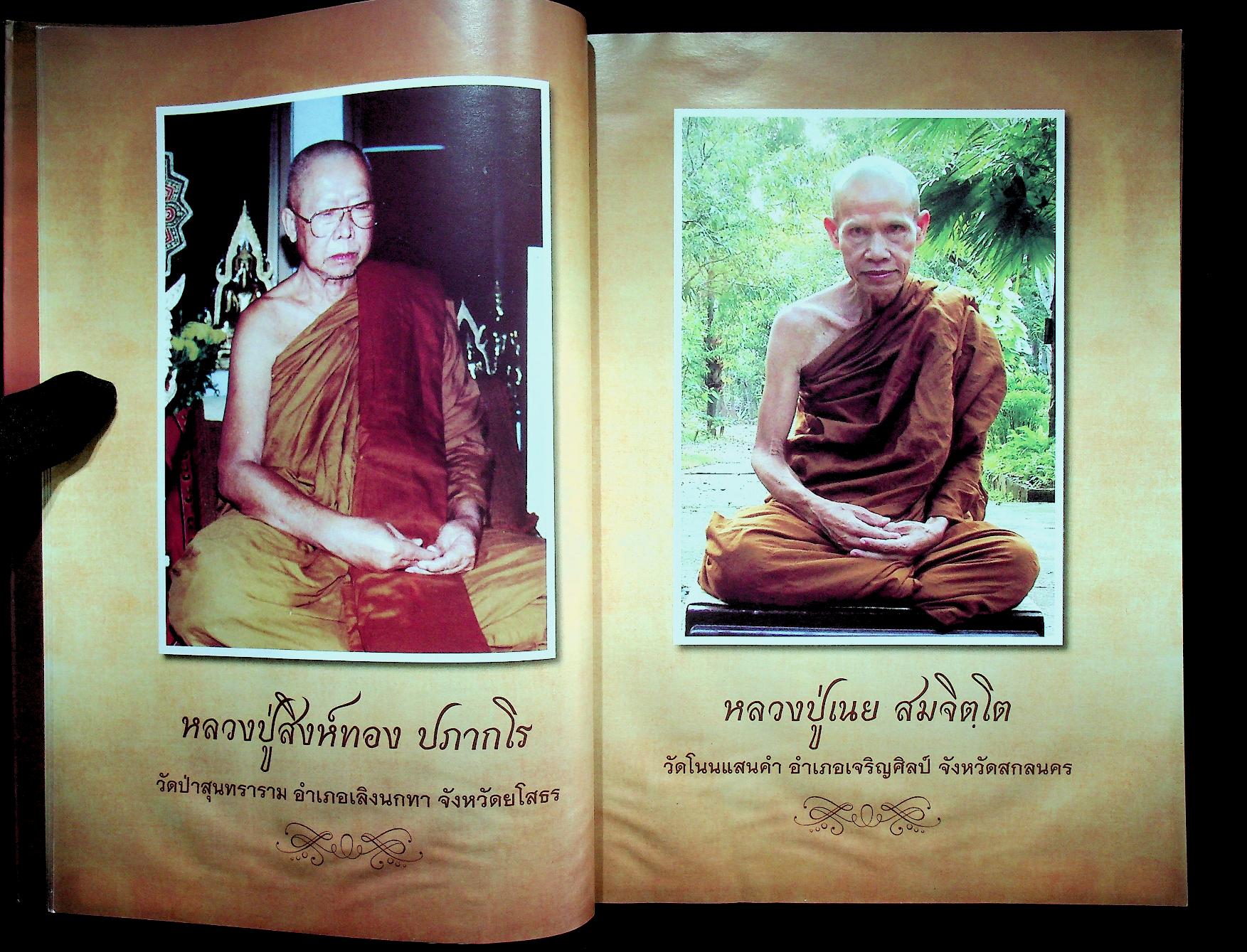 สมจิตฺตาริยานุสรณ์ พระครูวิมลศีลาภรณ์ (หลวงปู่เนย สมจิตฺโต)