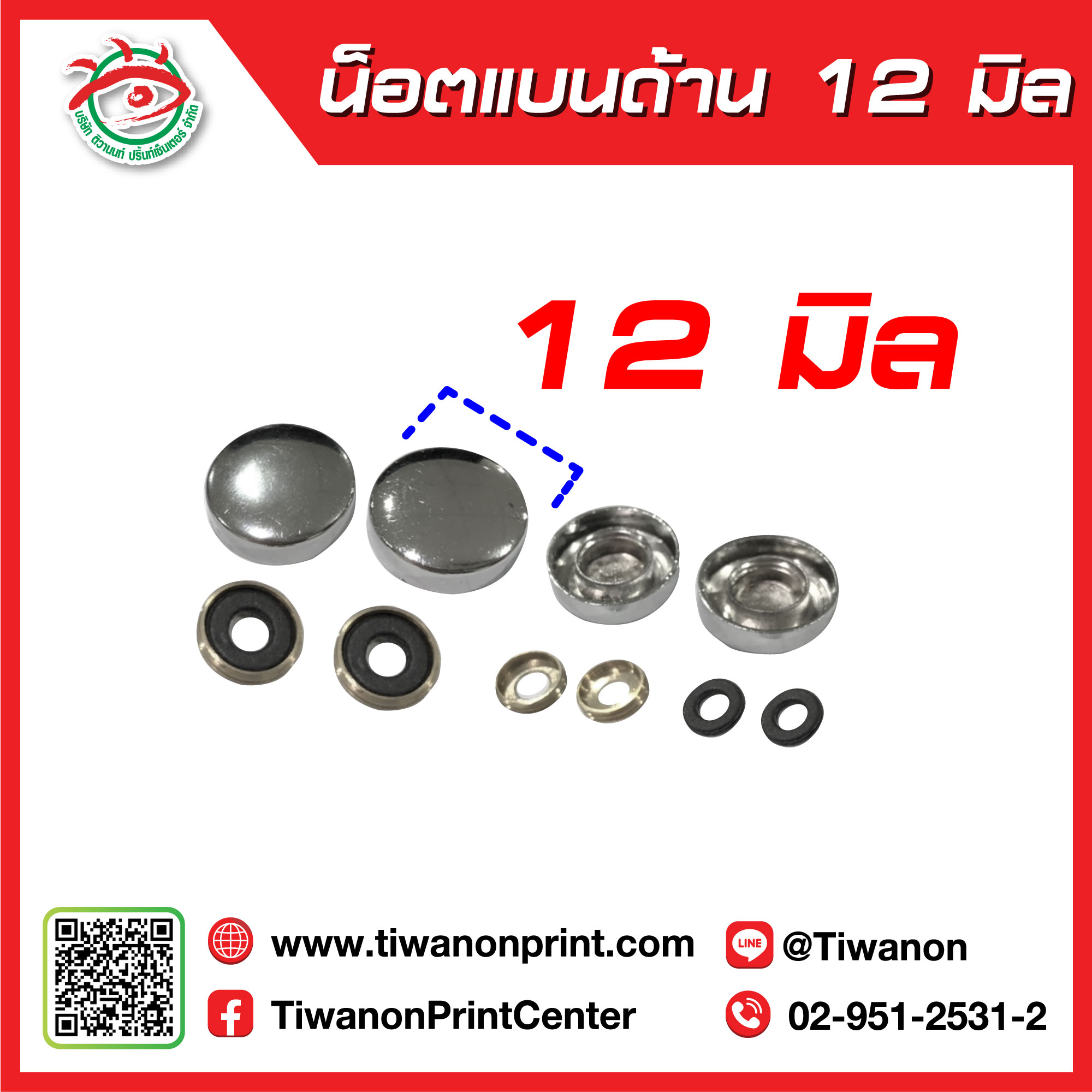 น็อตแบน 12 มิล ด้าน