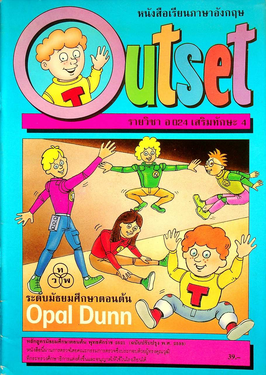 หนังสือเรียนภาษาอังกฤษ Outset รายวิชา อ 024 เสริมทักษะ 4 ระดับมัธยมศึกษาตอนต้น
