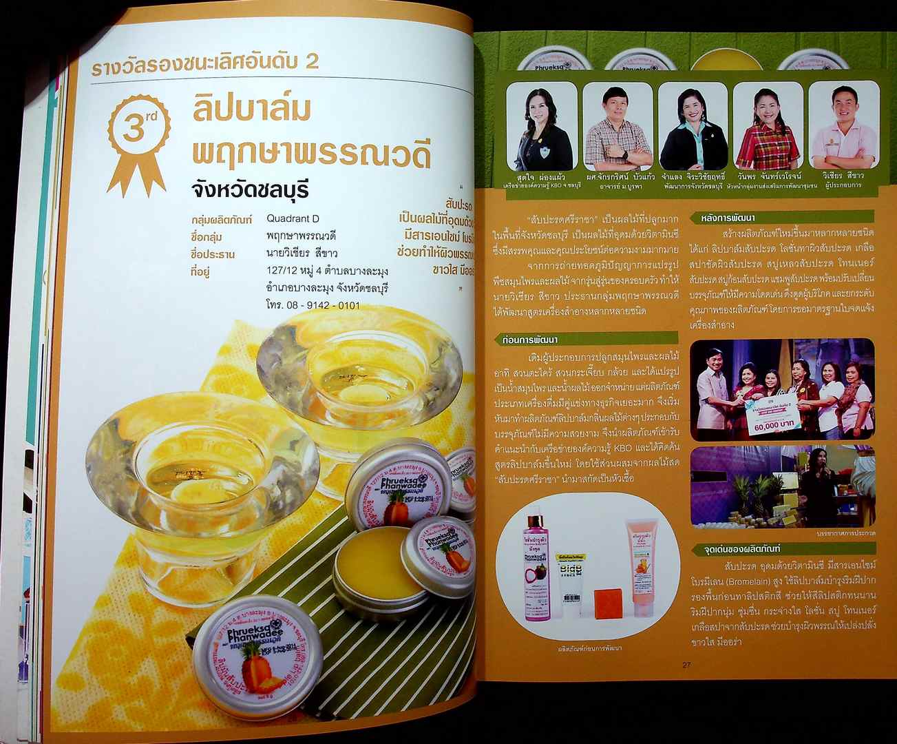 OTOP KBO CONTEST 2557 สรุปผลการดำเนินงานเครือข่ายองค์ความรู้