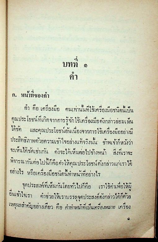 ภาษากับการหาความจริง