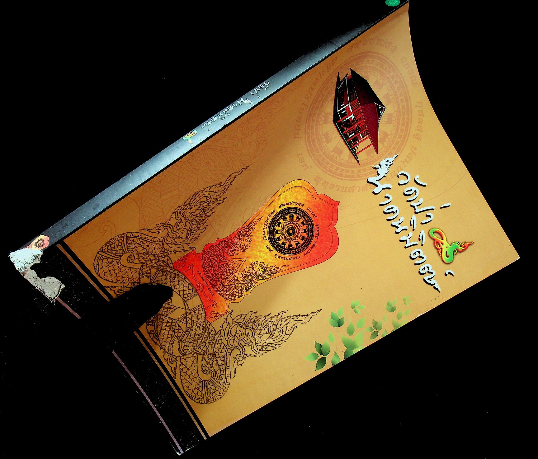 วัดป่านาคนิมิตต์