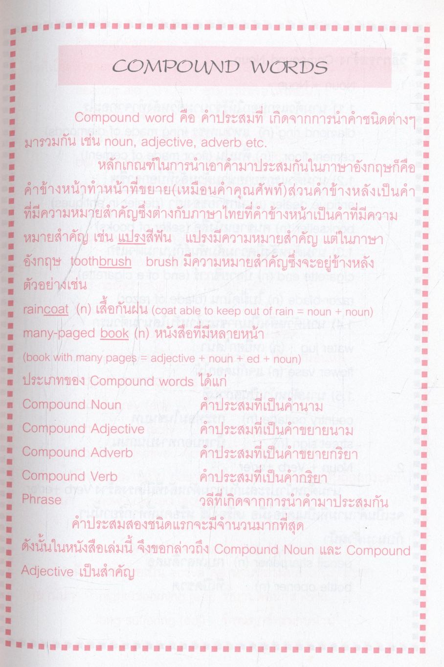 Word Blender เรียนรู้เทคนิคการสร้างคำและสนุกกับการจดจำคำผสมที่พบบ่อยในข้อสอบเอ็นทรานส์