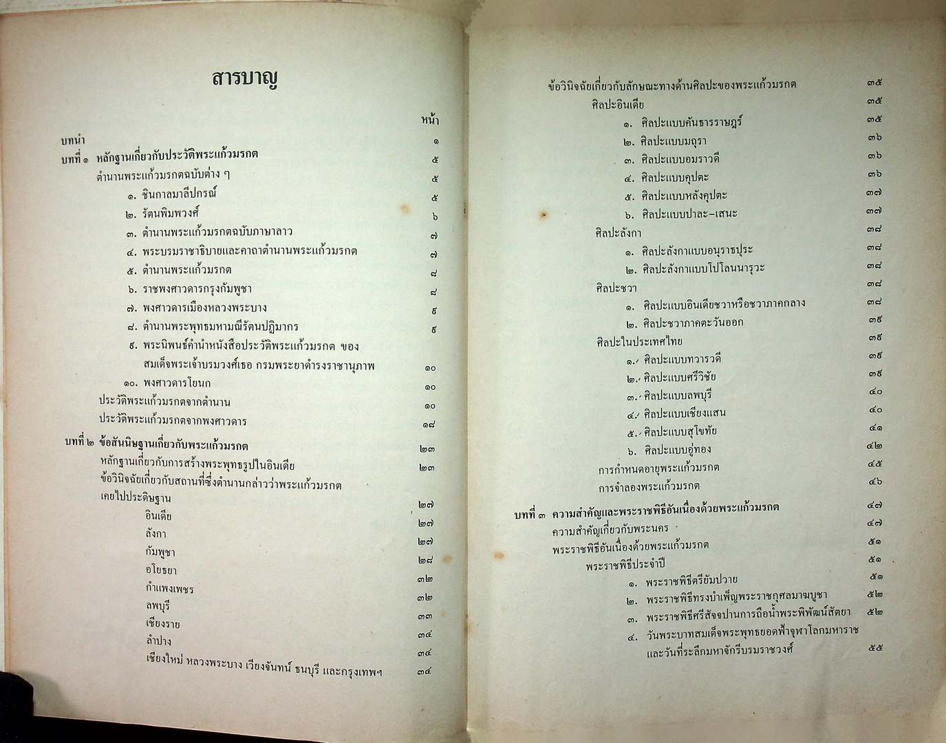 พระแก้วมรกต