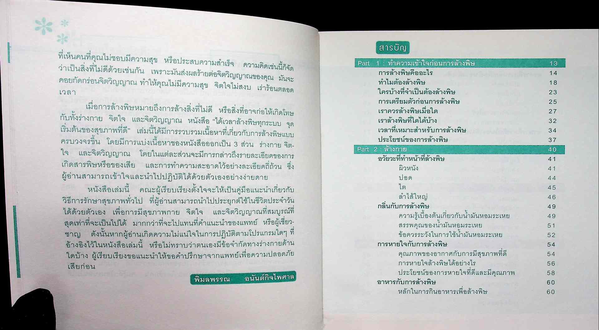 ได้เวลา ล้างพิษทุกระบบ จุดเริ่มต้นของสุขภาพที่ดี
