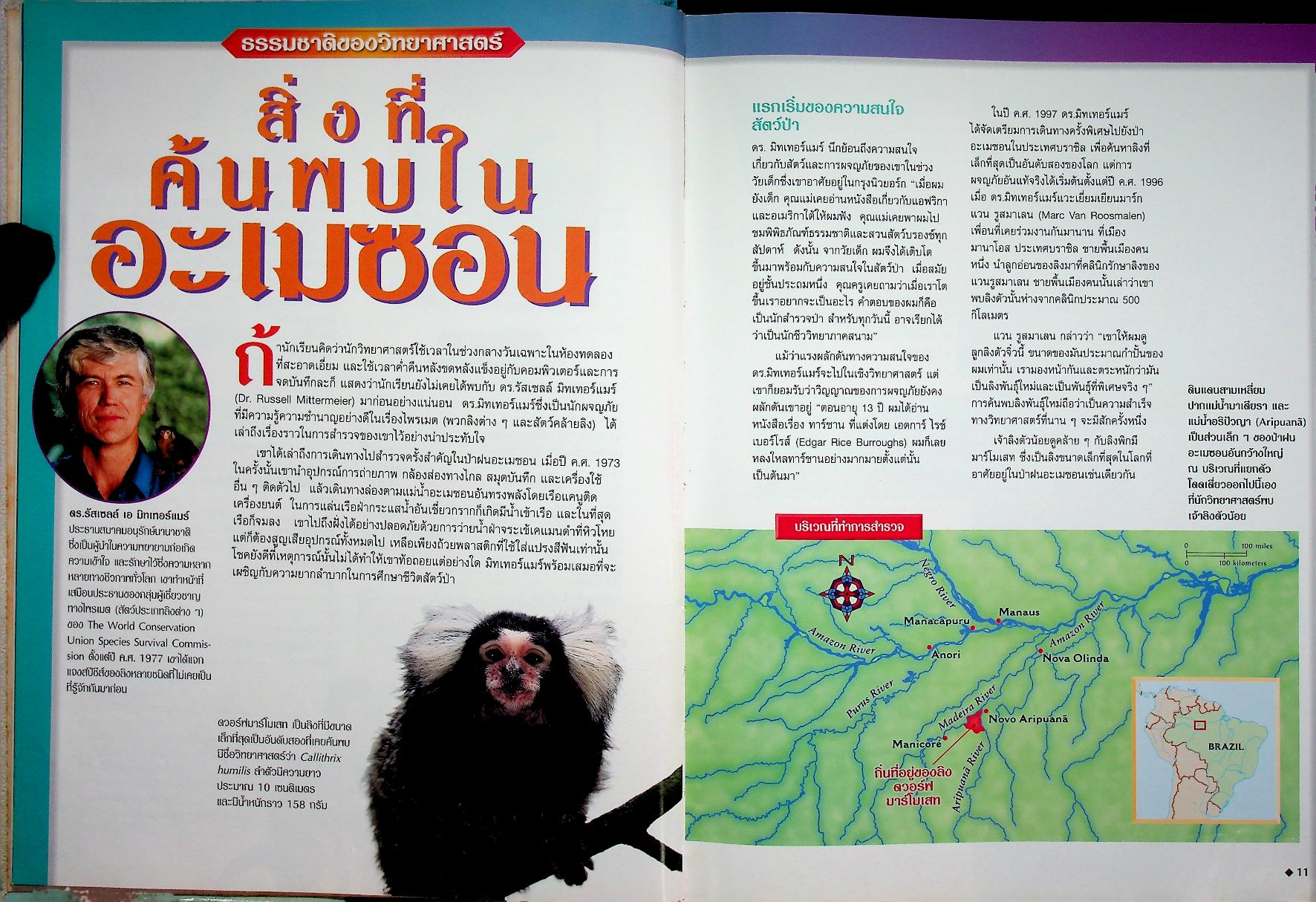 สำรวจโลกวิทยาศาสตร์ ชีวิตสัตว์โลก