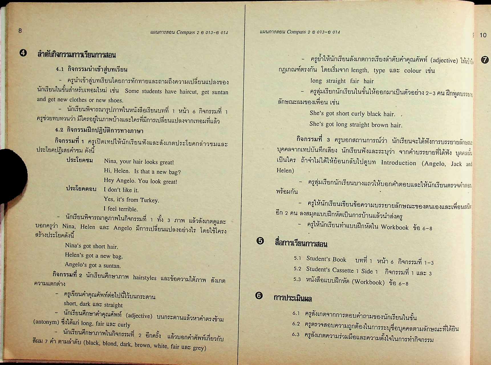 แผนการสอนภาษาอังกฤษ รายวิชา อ 013 - อ 014 ภาษาอังกฤษหลัก 7-8 COMPASS TO ONE WORLD 2 ระดับมัธยมศึกษาตอนต้น