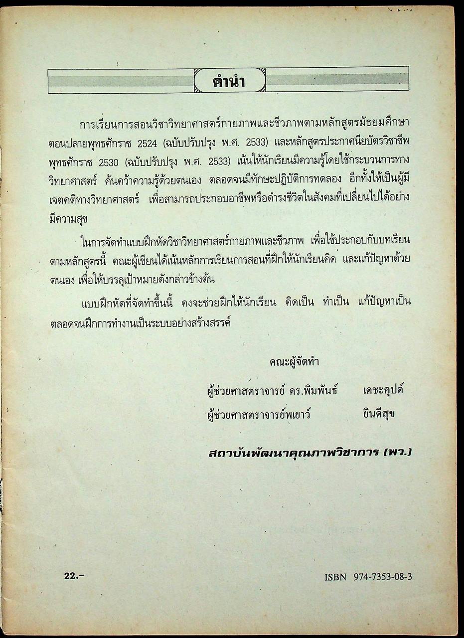 เฉลยสำหรับครู หนังสือเสริมประสบการณ์ กิจกรรมเพื่อพัฒนาทักษะกระบวนการทางวิทยาศาสตร์ สีสรรพ์