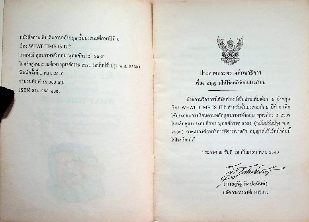 หนังสืออ่านเพิ่มเติมภาษาอังกฤษ ชั้นประถมศึกษาปีที่ 6 WHAT TIME IS IT ?