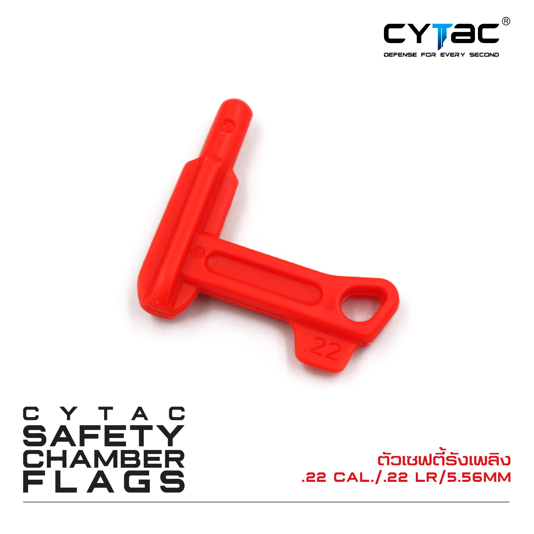 🇹🇭 627 ไทยแลนด์ แทคติคอล ตัวเซฟตี้รังเพลิง รุ่น .22 Cal. / .22 LR / 5.56 mm (10 ตัว / ชุด) Safety Chamber Flags ยี่ห้อ CYTAC 1 กล่อง บรรจุ 10 ชิ้น Thailand Tactical