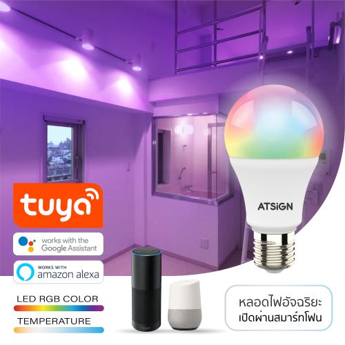Tuya wifi smart bulb Atsign wifi smart bulb หลอดไฟอัจริยะเชื่อมต่อ WiFi ปรับ Wram/cool/Day light และเปลี่ยนสีได้ 16ล้านสี